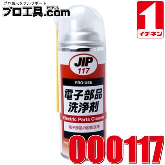 イチネンケミカルズ 電子部品洗浄剤 速乾性タイプ 420ml NX117 000117 JIP117...