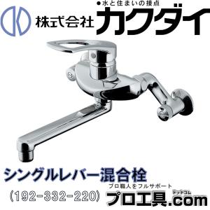 カクダイ シングルレバー混合栓 192-321 回転クランク仕様