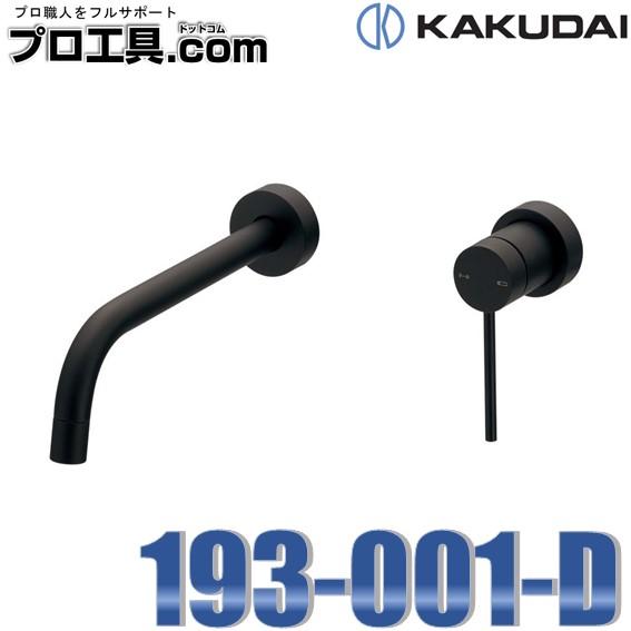 カクダイ KAKUDAI 壁付シングル混合栓 マットブラック 193-001-D 取付穴径スパウト3...