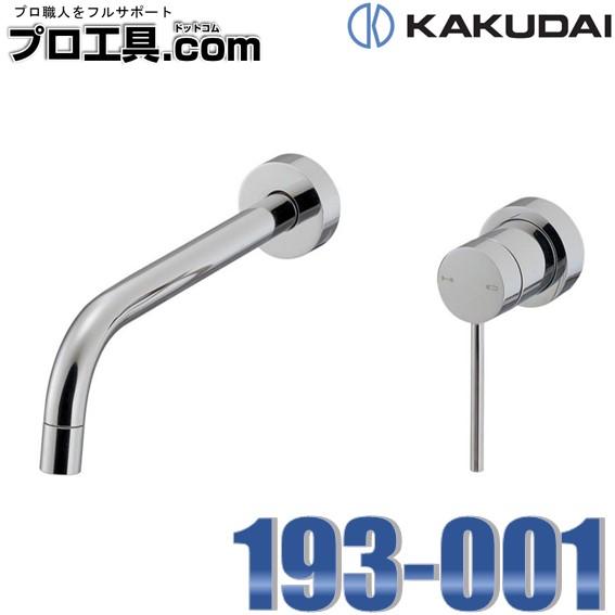 水栓金具 カクダイ 193-001 壁付シングルレバー混合栓 ブレードホース KAKUDAI (送料...