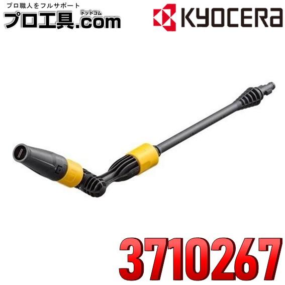 京セラ KYOCERA 旧リョービ 高圧洗浄機用 フレキシブルランス バリアブルノズル付 37102...