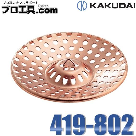 カクダイ 419-802 ユニットバス用ヘアキャッチャー KAKUDAI (送料区分：A)