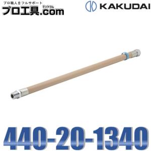 都市ガス用 鋼線入 燃焼器用 低圧 強化 ホース ガスふろ給湯器