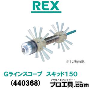 レッキス工業 Gラインスコープ用スキッドの高価買取価格