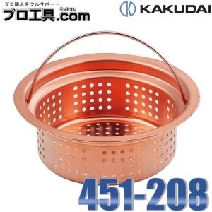 451-208 カクダイ 浅型バスケット KAKUDAI (送料区分：A)