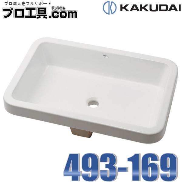 カクダイ 493-169 角型洗面器 KAKUDAI (送料区分：D)
