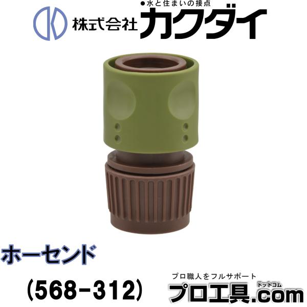 カクダイ KAKUDAI 568-312 ホーセンド PP 内径11〜15×外径16〜20ミリホース...