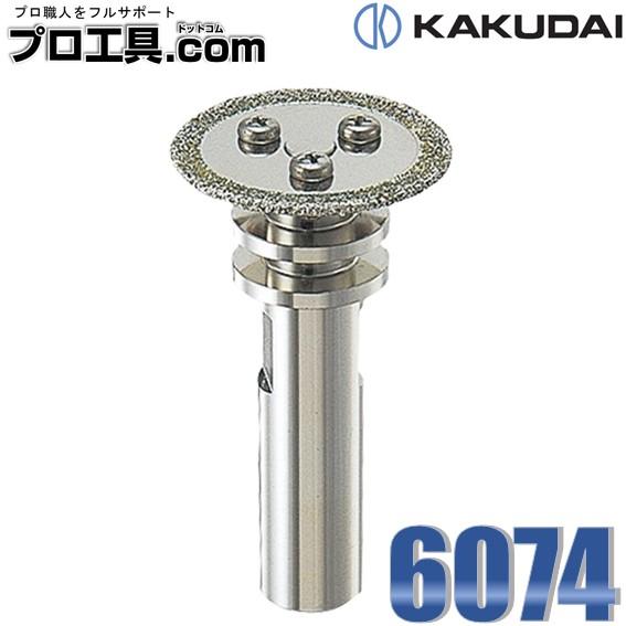 カクダイ 6074 インナーカッター KAKUDAI (送料区分：A)