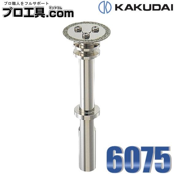 カクダイ インナーカッター 6075 KAKUDAI (送料区分：A)