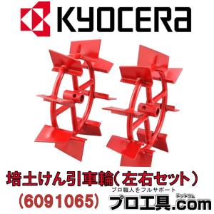 リョービ（RYOBI） 京セラ 抵抗棒保持ピン カルチベータ ACV-1500用