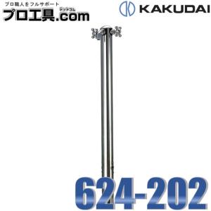 カクダイ（KAKUDAI） 624-204 ステンレス双口混合栓柱 送料無料 : みず