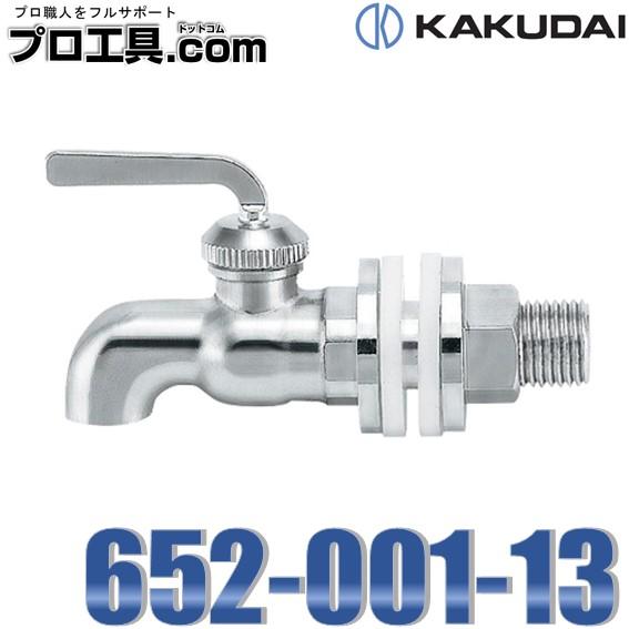 カクダイ 652-001-13 平成カラン KAKUDAI (送料区分：A)