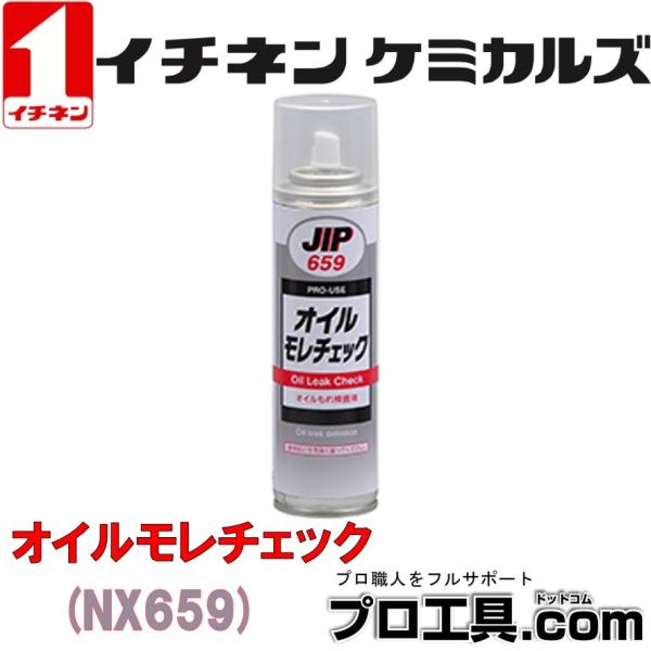 イチネンケミカルズ 000659 オイルもれ検査液 オイルモレチェック 150ml スプレー 1本 ...