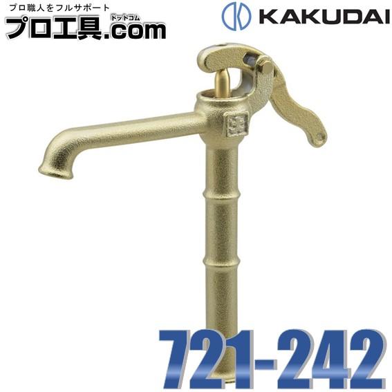 カクダイ 721-242 井戸ポンプ型水栓 トール KAKUDAI (送料区分：B)