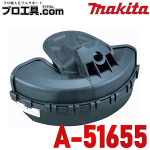 マキタ プロテクタ ナイロンコード用 A-51655 外径300mm 別販売品 充電式草刈機・エンジン刈払機 (送料区分：C)