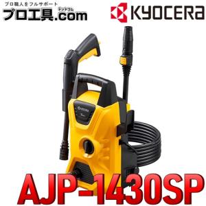 京セラ AJP-1430SP 668400B 高圧洗浄機 50Hz 60Hz共用 KYOCERA リョービ RYOBI (送料区分：D)