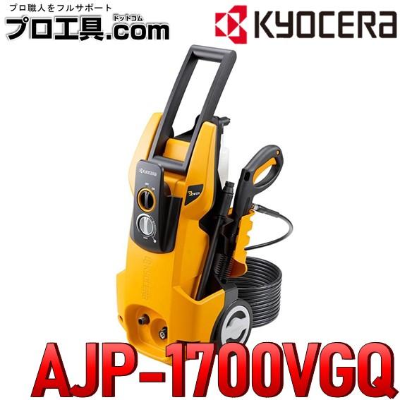 京セラ リョービ 高圧洗浄機 ストレーナ付 AJP-1700VGQ 699751A RYOBI KY...