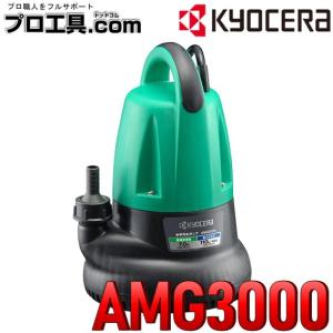 RYOBI リョービ ポンプ グレー 110L AMG3000 60Hz 旧リョービ KYOCERA 京セラ RMG-3000移行品 (送料区分：C)｜nakagawa-pro-kogu