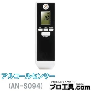 SHOWA アルコールセンサー AN-S094 昭和商会 (送料区分：A)｜nakagawa-pro-kogu