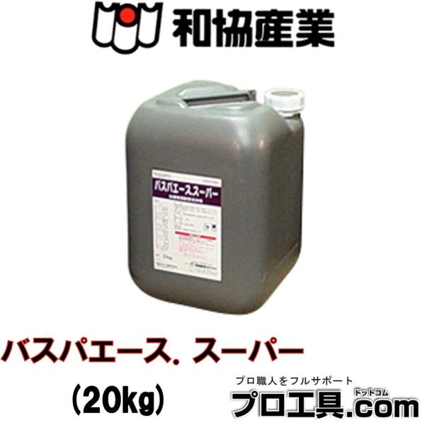 和協産業 浴槽・循環配管強力洗浄剤 除菌 消臭 湯あか スライム  バスパエース．スーパー  20k...