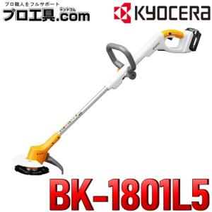 京セラ BK-1801L5 661251A 充電式刈払機 KYOCERA 旧リョービ RYOBI (送料区分：E)