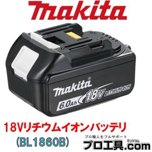 マキタ（makita） 純正 18Vリチウムイオンバッテリ BL1860B 6.0Ah 残