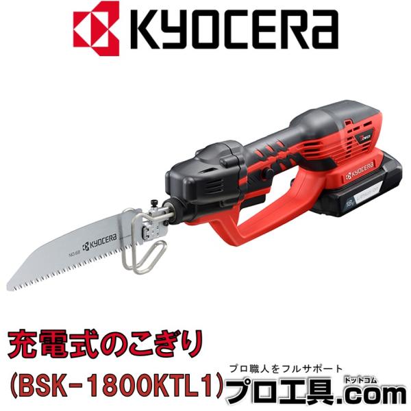 RYOBI 充電式のこぎりキット 赤色 362×79×126mm BSK-1800KTL1 京セラ ...