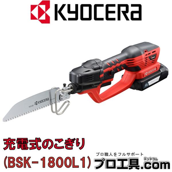 京セラ BSK-1800L1 618602A 充電式のこぎり 旧リョービ KYOCERA RYOBI...