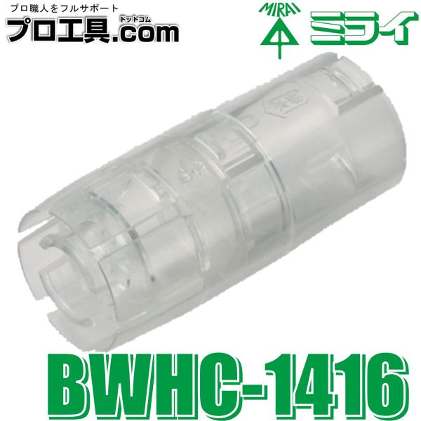 未来工業 ルームエアコン用消音防虫バルブ ネオクリア BWHC-1416 エアコンのポコポコ音を解消...