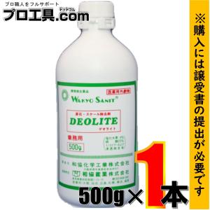 デオライト 500g 和協産業 尿石除去剤 トイレ 医薬用外劇物譲受書が必要です (送料区分：「A」)｜nakagawa-pro-kogu