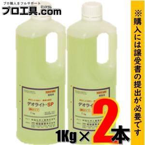 劇物 デオライトSP お買い得セット 1kg×2本 超強力トイレ洗剤 頑固な黄ばみとり 医薬用外劇物譲受書が必要です (送料区分：「A」)｜nakagawa-pro-kogu