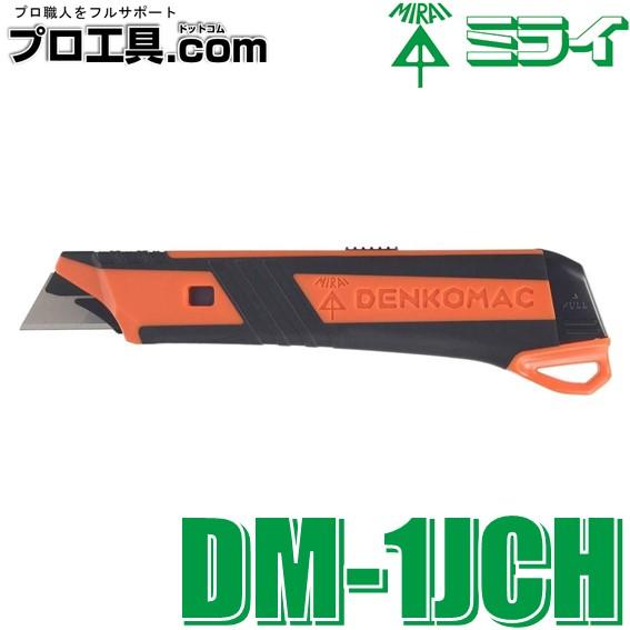 未来工業 電工カッター デンコーマックカッター J型 DM-1JCH 本体のみ ケース無し ミライ ...