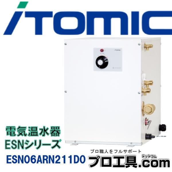 ESN06ARN211D0 日本イトミック 小型電気温水器 貯湯式  ESNシリーズ 貯湯量6L 通...