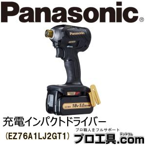 パナソニック インパクトドライバー デュアルシリーズ スマートBL ブラック&ゴールド EZ76A1LJ2GT1 廃番品 生産終了 Panasonic (送料区分：D)