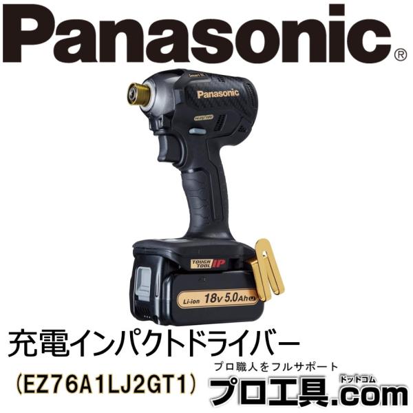 パナソニック インパクトドライバー デュアルシリーズ スマートBL ブラック&amp;ゴールド EZ76A1...