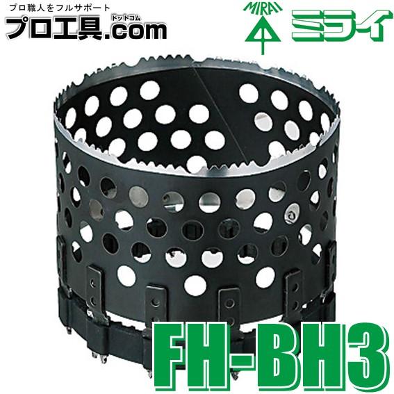 未来工業 FH-BH3 小判穴ホルソー 合板・強化石膏ボード・石膏ボード用 FHBH3 ミライ (送...