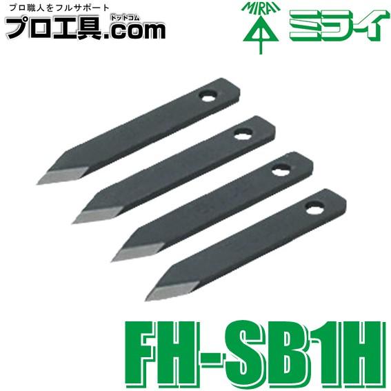 未来工業 FH-SB1H SBホルソー用替刃 4枚入 ミライ せっこうボード25mm迄 (送料区分：...