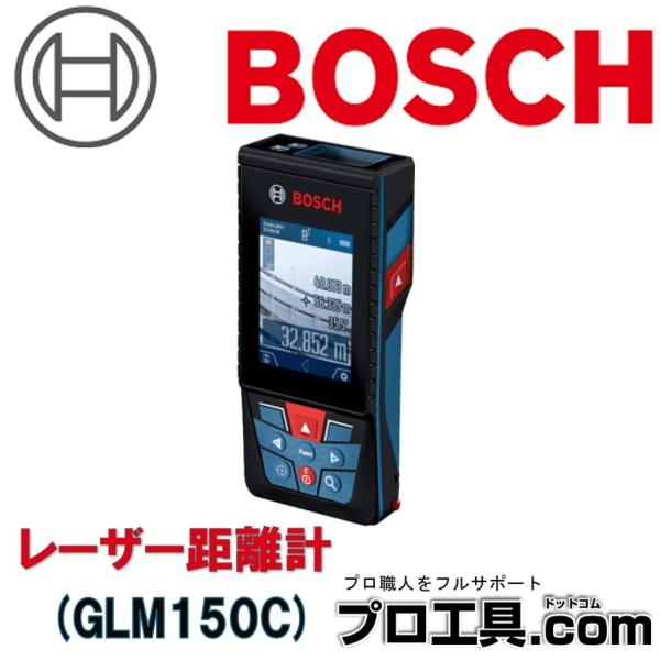 ボッシュ データ転送レーザー距離計 GLM150C 測定ポイントを画像で確認 屋外測定もカンタン B...