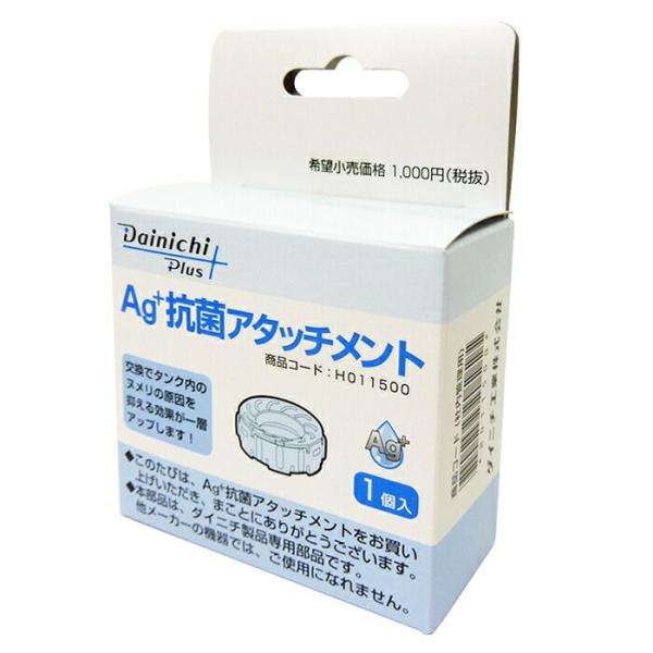 加湿器 加湿セラミックファンヒーター Ag+抗菌アタッチメント H011500 ダイニチ ダイニチ工...