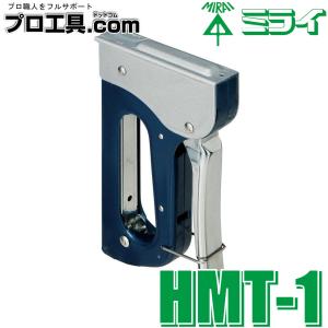 ☆新品☆未来工業 モール固定用タッカー モールトメール HMT−1