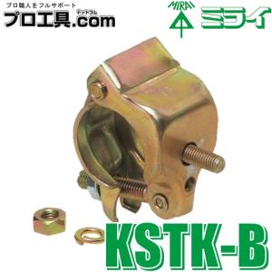 単クランプ ボルト付 60個 Φ48.6パイプ専用タイプ ボルト,ナット