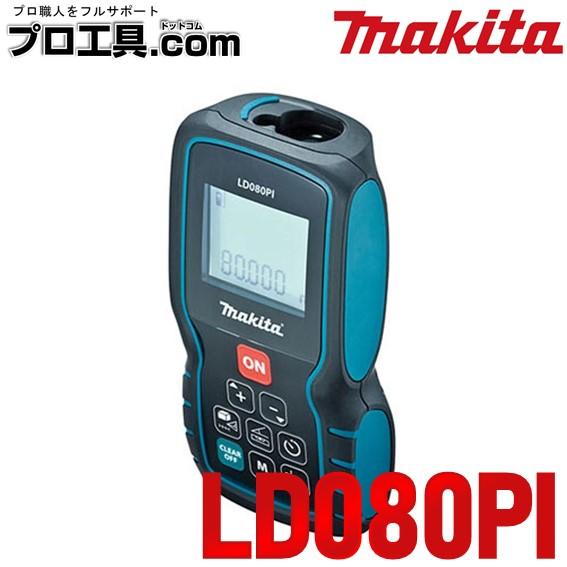 マキタ レーザー距離計 最大80m LD080PI 傾斜センサー搭載 (送料区分：A)