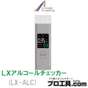 Linxas LXアルコールチェッカー LX-ALC リンクサス (送料区分：A)｜nakagawa-pro-kogu