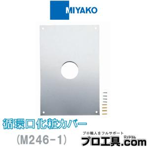 イノアック,水量計カバー,遠隔型20・25ミリメーター用,横幅282mm,配管 