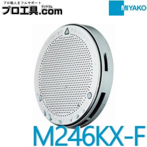 ミヤコ M246KX-F 循環金具用フィルター KXフィルター 循環金具部品 (送料区分：A)｜プロ工具.comヤフー店