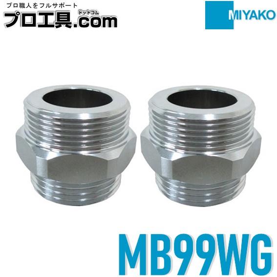 ミヤコ MB99WG クランク用アダプタWG W28×G3/4 MIYAKO TOTO製GGシリーズ...