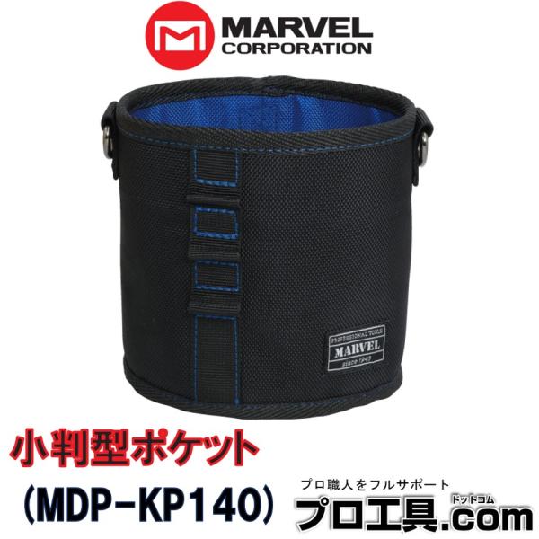 マーベル MARVEL MDP-KP140 小判型ポケット (送料区分：A)