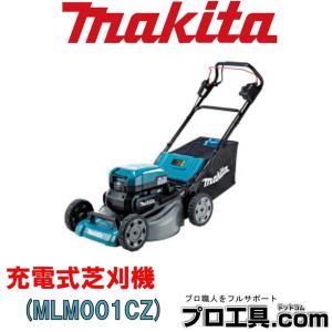 マキタ MLM001CZ 充電式芝刈機 自走式 刈幅530mm バッテリー 充電器別売 (送料区分：I)