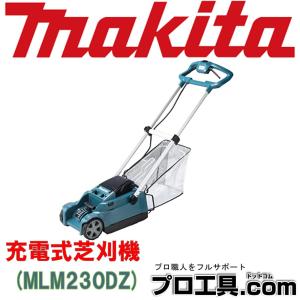 マキタ makita 18V 充電式芝刈機 230mm 本体のみ MLM230DZ バッテリー・充電器別売り 芝刈り機 芝刈機 充電式 バッテリー式 電動 (送料区分：J)