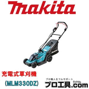 マキタ makita MLM330DZ 18V 330mm 充電式芝刈機 本体のみ バッテリ・充電器別売 (送料区分：K)